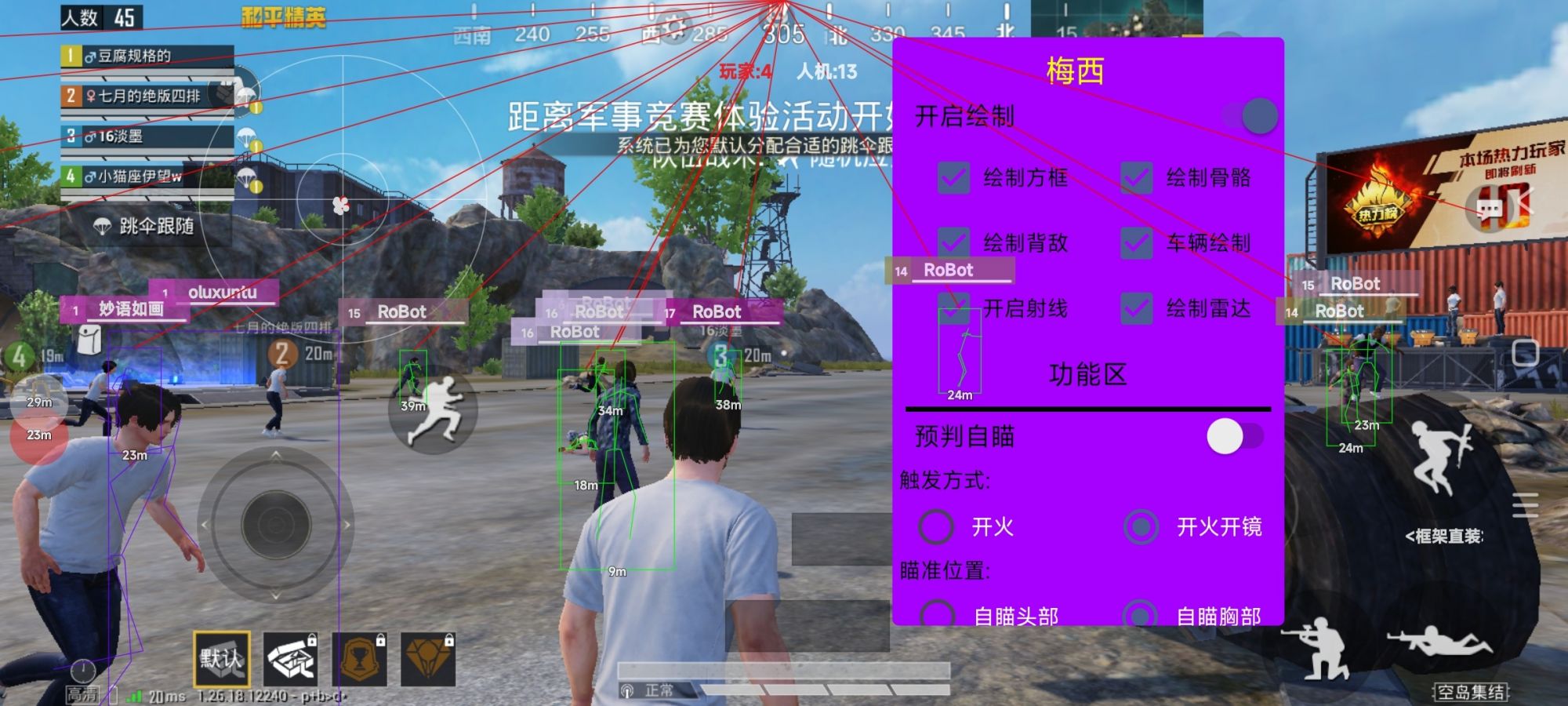 和平精英《哔哩哔哩》外挂