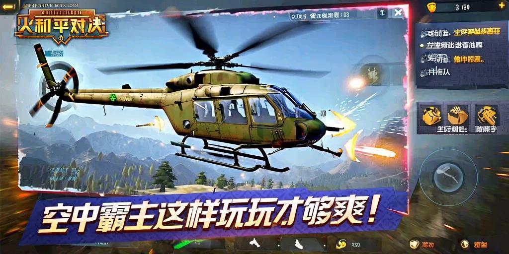 和平精英《恶魔之眼》辅助